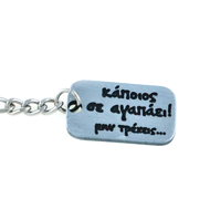 Εικόνα της KEYRING CARE